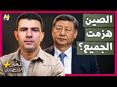 المُخبر الاقتصادي+ | كيف هزمت الصين العالم في حرب البطاريات؟ thumbnail
