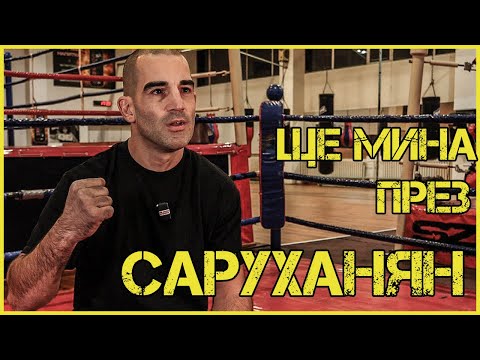 МАРИО ВЕРГИЕВ: ГРИГОР САРУХАНЯН обича да БЯГА, ще СКЪСА ВЪЖЕТАТА thumbnail