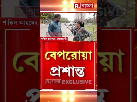 কীভাবে হাতেনাতে ধরলেন প্রত্যক্ষদর্শী শাকিল আহমেদ এক্সক্লুসিভ জানালেন রিপাবলিকে thumbnail