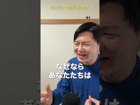 ジとヂって何が違うの？ thumbnail