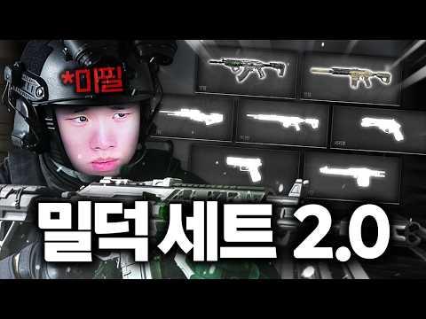 신스킨 로그 세트 출시로 더욱 업그레이드 된 "밀덕 세트 2.0"ㅋㅋㅋㅋㅋㅋㅋㅋ thumbnail