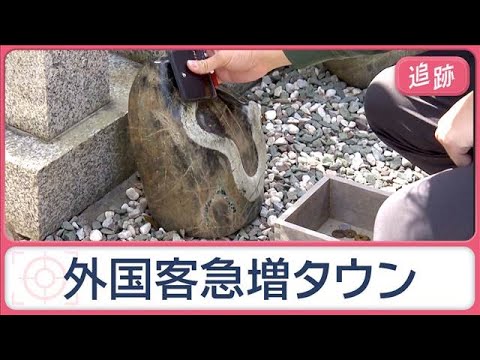 なぜ9倍に？外国客急増の街　神社に行列　石に財布、スマホこすりつけ…クレカ洗う訳【Jの追跡】【スーパーJチャンネル】(2026年5月16日) thumbnail