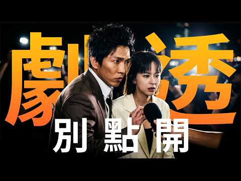 【劇透別點開】豆腐媽媽 EP110 thumbnail
