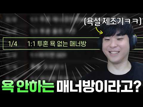 욕 안하는 매너인 vs 욕설 제조기 알파고 과연 이 대결의 승자는!?ㅋㅋ thumbnail