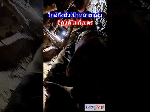 ภารกิจช่วย 7 ชีวิตติดถ้ำ ทางการลาวเปิดทางเต็มที่  กู้ภัยขาดเหลืออะไรบอกมาได้เลย thumbnail