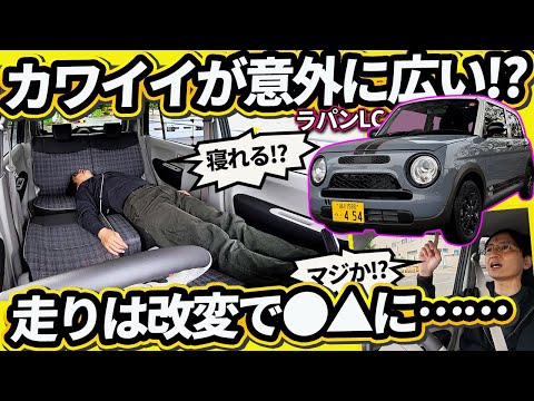 【新型ラパンLC】カワイイだけじゃない!広く、新採用のMHVで走りが●▲に thumbnail