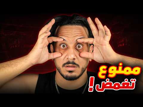 لا تغمض عينيك .. هاي اللعبة بتراقبك  | Vigil thumbnail