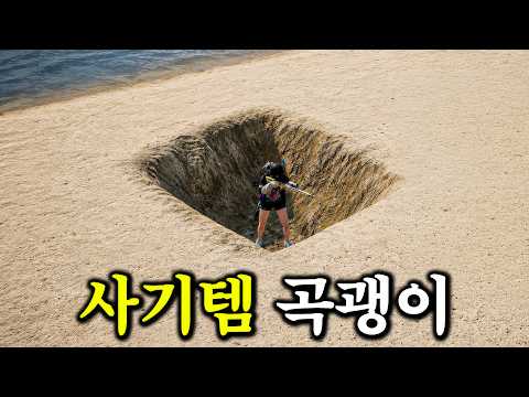 "프라이팬? 이제 안씁니다" 곡괭이로 판도가 바뀐 배그 근황 thumbnail