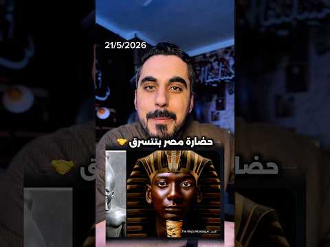 تغيير صورة الملك منكاورع في محركات البحث ؟؟؟ وفيلم اسد لمحمد رمضان بيخدم السردية thumbnail