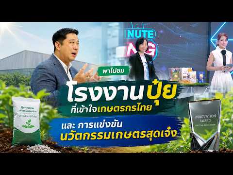 Farm Expo TV EP.3 | SPKG เข้าใจพืช รู้ใจเกษตรกร และ AGRITHON by ARDA นวัตกรรมไหนจะโดนใจกรรมการที่สุด thumbnail