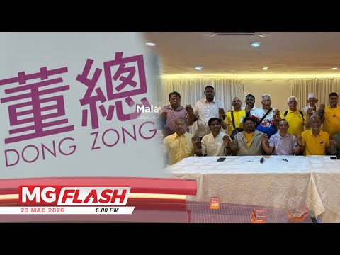 (LIVE) UEC: Penjelasan PM,KPT Bercanggah -Dong Zong * Pemimpin PKR Johor Keluar Parti Tubuh Bersama thumbnail