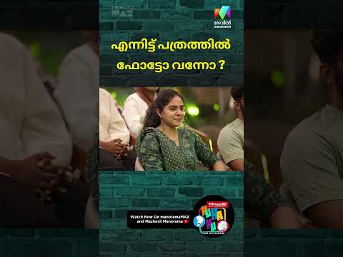 ചെറിയ ആ​ഗ്രഹമായിപ്പോയി😉#huhahu #standupcomedy #mazhavilmanorama thumbnail