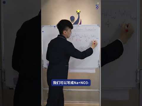??Ionic Equation秒懂！看懂化学反应的真正过程 thumbnail