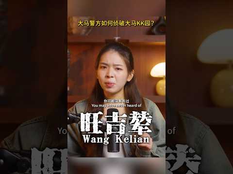 大马??也有kk园区？ #新闻随便看 thumbnail