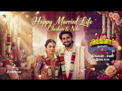 Happy Married Life ❤️ Chozan & Nila ❤️ Ayyanar Thunai | 4th to 6th June 2026 - Promo thumbnail