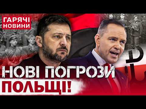 СКАНДАЛ РОКУ: ПОЛЬЩА ПОГРОЖУЄ УКРАЇНІ! СУПЕРЕЧКА ВИЙШЛА НА НОВИЙ РІВЕНЬ! thumbnail