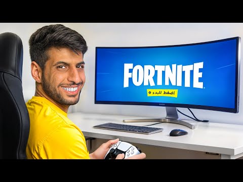 لعبت اكبر بطولة يوتيوبرز بفورت نايت !!? thumbnail