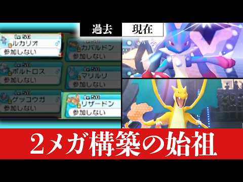 実は『2メガ同時採用構築』を世界で一番最初に作ったのは俺です【ポケモンチャンピオンズ】 thumbnail
