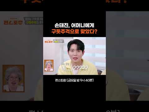 태진 어머니의 따끔했던 훈육🔥 #편스토랑｜KBS 260529 방송 thumbnail