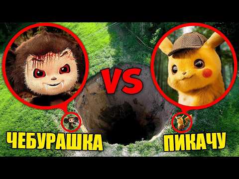 ЧУДИК.ЕХЕ встретился с ПИКАЧУ в РЕАЛЬНОЙ ЖИЗНИ ! thumbnail