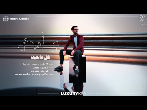 Ayed - Kl Ma Baghet (Official Lyric Video) | 2025 | عايض - كل ما بغيت (فيديو مع الكلمات) thumbnail