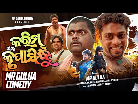 Karim aau Krupasindhu mr gulua comedy // odia comedy // kalia sandha // mr pralaya thumbnail