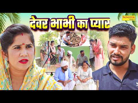 देवर भाभी का प्यार - Sunita , Shalu Jatti , Anita Haryanvi - Haryanvi Natak 2026 - Maina Comedy thumbnail