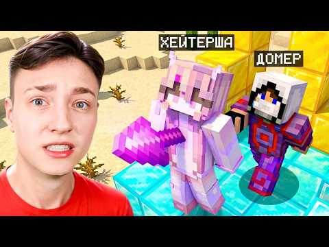 Как Я УНИЧТОЖИЛ Клан ХЕЙТЕРШИ в Майнкрафт... thumbnail