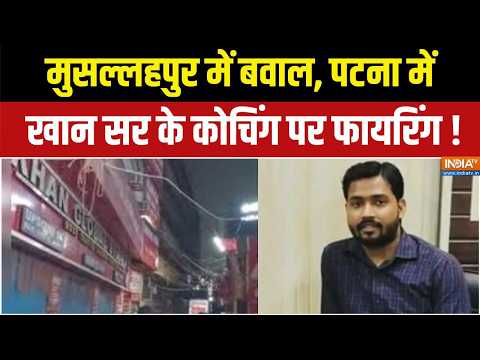 Dumdar 10 Full: खान सर के कोचिंग पर हमले से दहशत, जांच में जुटी पुलिस ! Khan Sir Attack News thumbnail