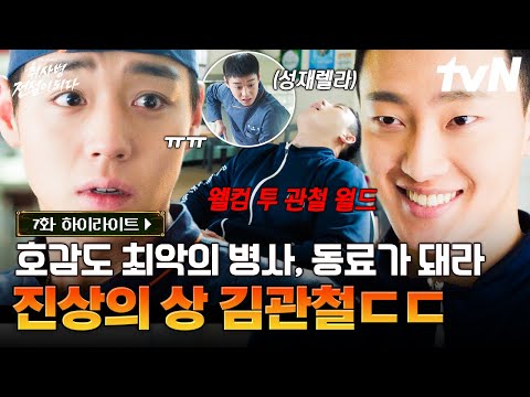 [#취사병전설이되다 7화] 🐰억울 토끼 성재 VS 사악 여우 관철🦊 제대로 한 판 붙었다! 과연 쓴맛관철을 단맛관철로 바꿀 수 있을지⁉️ thumbnail