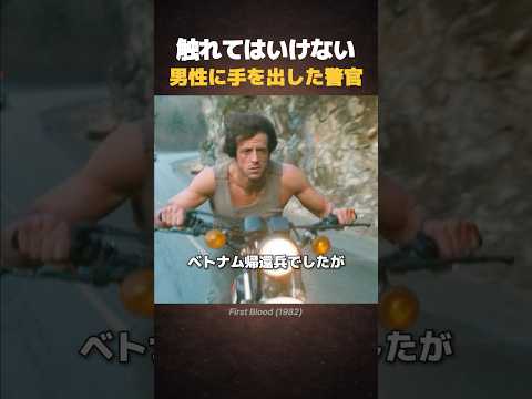 触れてはいけない男性に手を出した警官 thumbnail