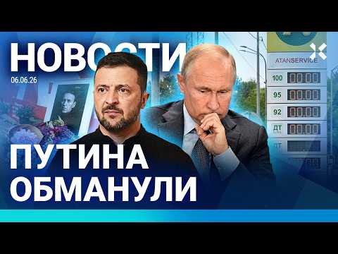 ⚡️НОВОСТИ | ПУТИН ЗАПУТАЛСЯ | РЕАЛЬНЫЕ ЦЕЛИ «ОРЕШНИКА» | ПИСЬМО ЗЕЛЕНСКОГО | БЕНЗИНОВЫЙ КРИЗИС thumbnail
