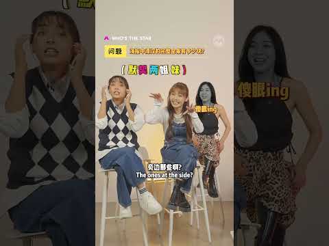 Can the friends panel remember all the key information in time? | Who's The Star 闪耀红星选拔赛 EP7 thumbnail