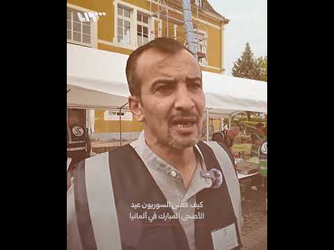 كيف قضى السوريون عيد الأضحى المبارك في ألمانيا thumbnail