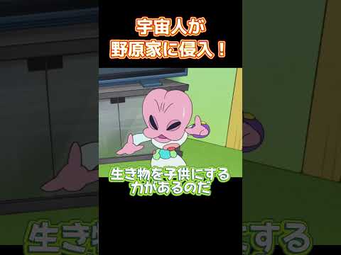 宇宙人が野原家に侵入！ #コントチャンネル #アニメ #面白い #コント #anime #funny thumbnail