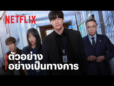 อย่างนี้ต้องโดนสั่งสอน (Teach You a Lesson) | ตัวอย่างซีรีส์อย่างเป็นทางการ | Netflix thumbnail