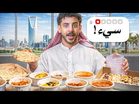 تقييم كل وجبات الفطور في السعودية !! thumbnail