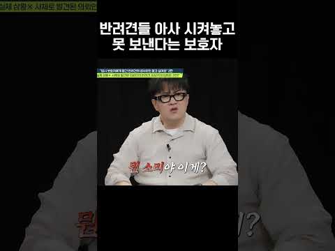 앞으로는 개 키우지 마요 #탐정들의영업비밀 thumbnail