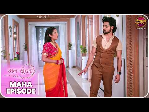 Mann Sundar | रुही और जुही की ज़िंदगी – क्या लिखा है तक़दीर में? | MahaEpisode | Dangal TV thumbnail