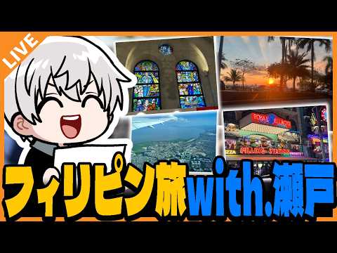 【Zatudan】I'm back in Japan! ~travel Philippines~ 04/26【アベレージ/Vtuber】 thumbnail