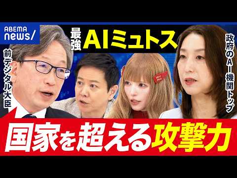 【最強】AIミュトスに戦々恐々？預金ゼロにすることも？脅威的なサイバー攻撃力とは｜アベプラ thumbnail