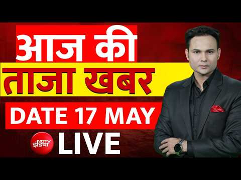 Aaj Ki Taaza Khabar LIVE : 17 May News | Petrol - Diesel Price | UAE | Modi | Bengal Bulldozer | UP thumbnail