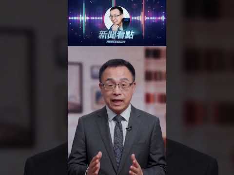 川習會生變　台灣密約是真是假？ #習近平 #川普 #川習會  #新聞看點 #李沐陽 #中共 thumbnail
