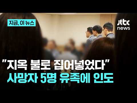 "숨진 아버지도, 아들도 한 회사"...한화에어로 사망자 5명 신원 확인｜지금 이 뉴스 thumbnail