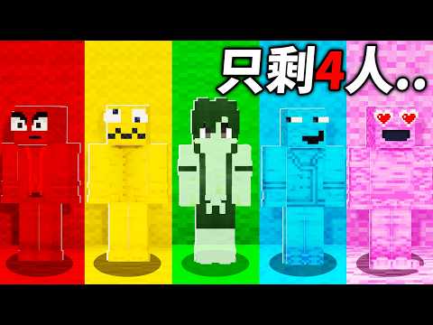 我送顏色躲貓貓活到最後玩家1000元！ thumbnail