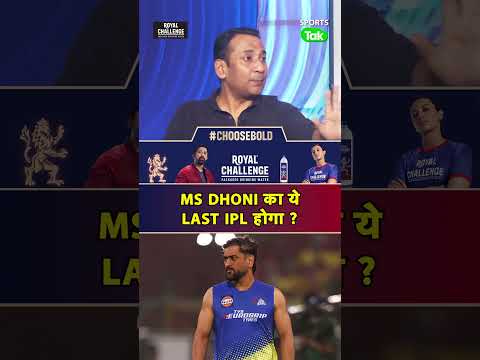 RAHUL RAWAT ने बताया आखिर क्यों MAHENDRA SINGH DHONI का IPL 2026 LAST हो सकता है | CSKvsSRH thumbnail