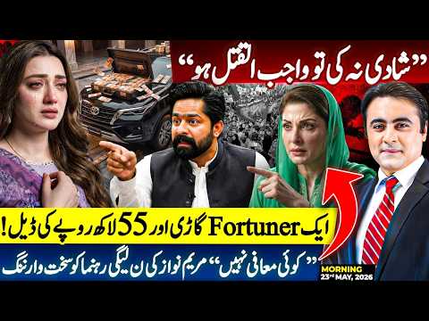 Actress vs MPA | A Vehicle and Rs 5.5 million DEAL | Maryam Nawaz’s stern WARNING to PMLN Leader thumbnail