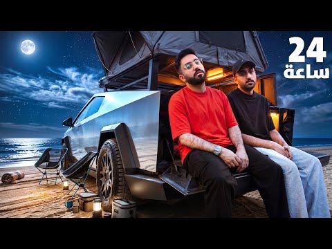 24 ساعة بالسايبر ترك !! 🚗🔥 thumbnail
