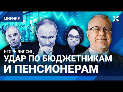 ЛИПСИЦ: Массовые невыплаты зарплат. Удар по бюджетникам и пенсионерам. Разрушение экономики thumbnail