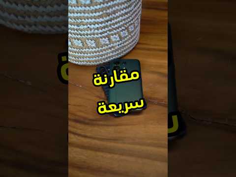جهازين ينافسون بعض في فئتهم السعرية #tecnocamon50ultra #galaxya57 #فيصل_السيف #tech #تقنية thumbnail